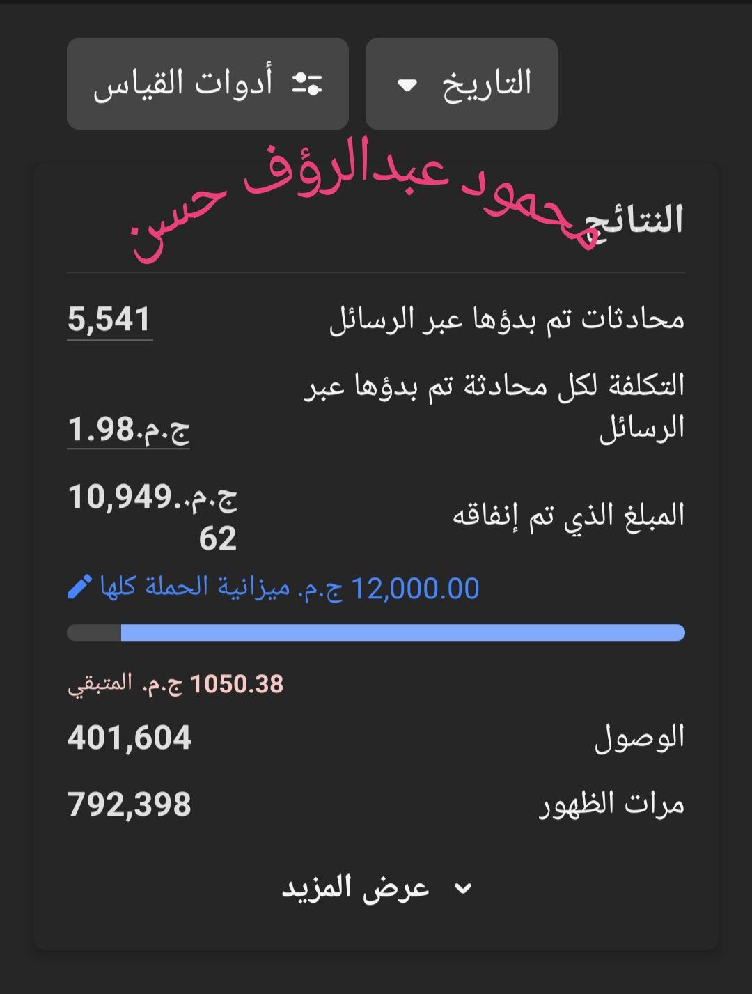 حملة 12